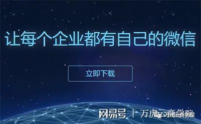 河南萬虎云網(wǎng)絡(luò)科技 企業(yè)微信3.0——一個產(chǎn)品，兩大生態(tài)的技術(shù)開發(fā)新紀(jì)元